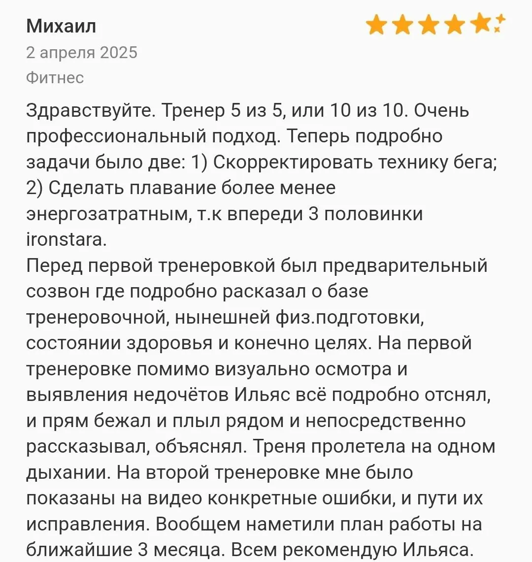 Оригинал отзыва — Михаил