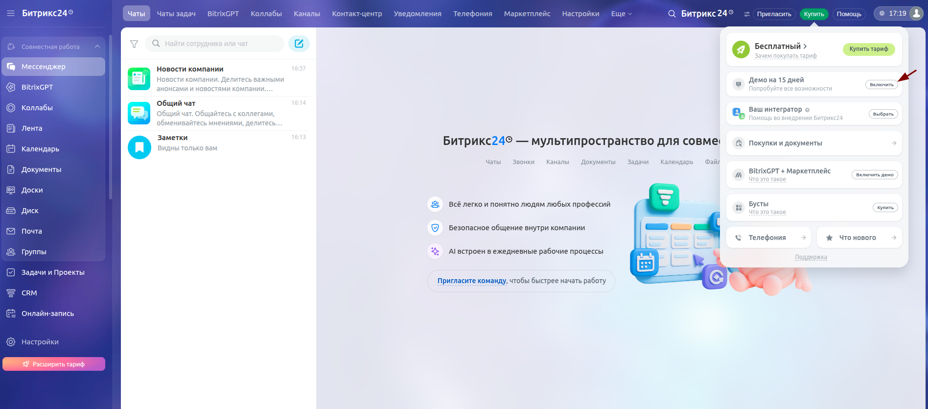 Как интегрировать коробочный Битрикс24 с Админ24