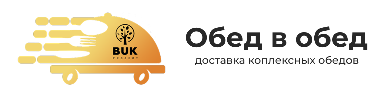 Обед в Обед