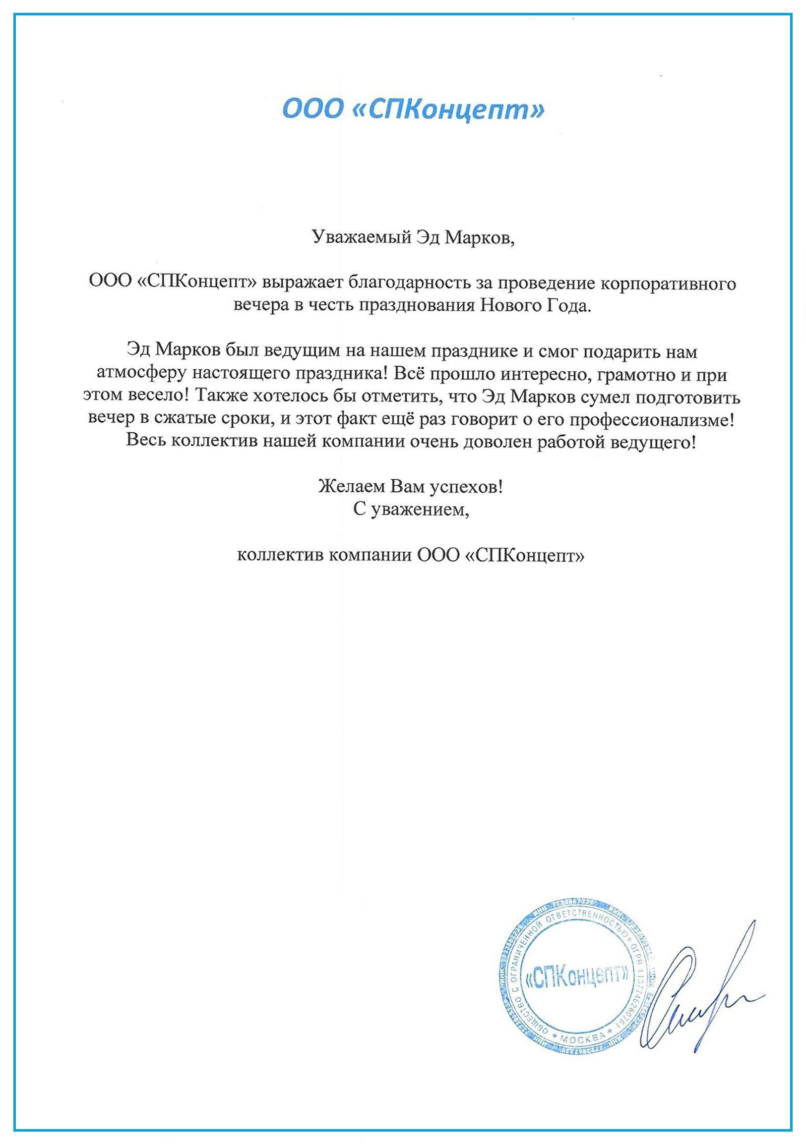 Ведущий на свадьбу Эд Марков. ТОП 100