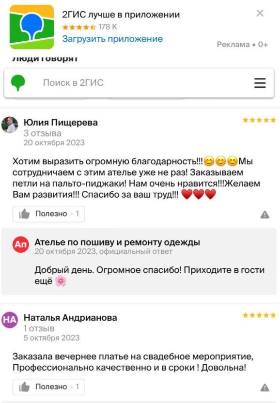 ателье санкт петербург отзывы