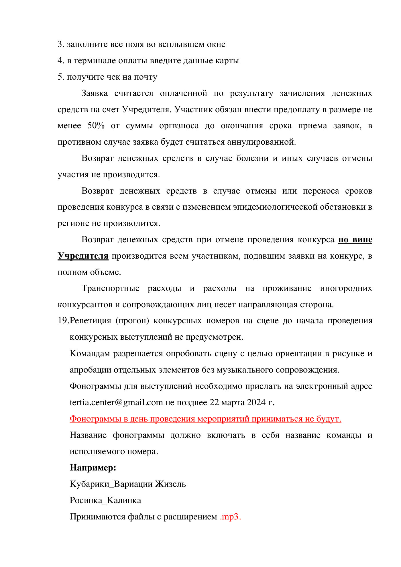 Положение Всероссийской хореографической лиги «SlaVa», страница 7