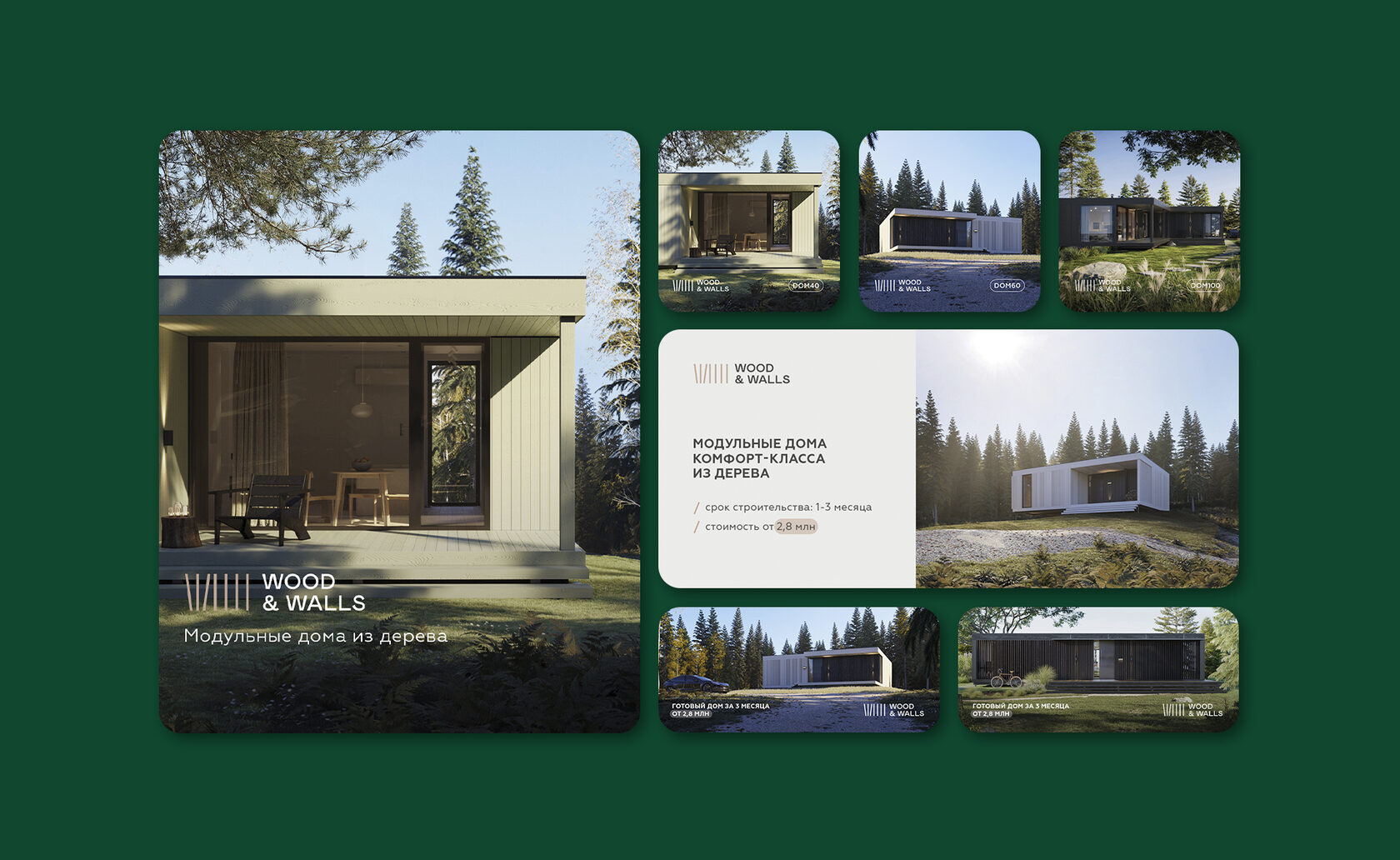 Wood & Walls · бренд – материал проекта