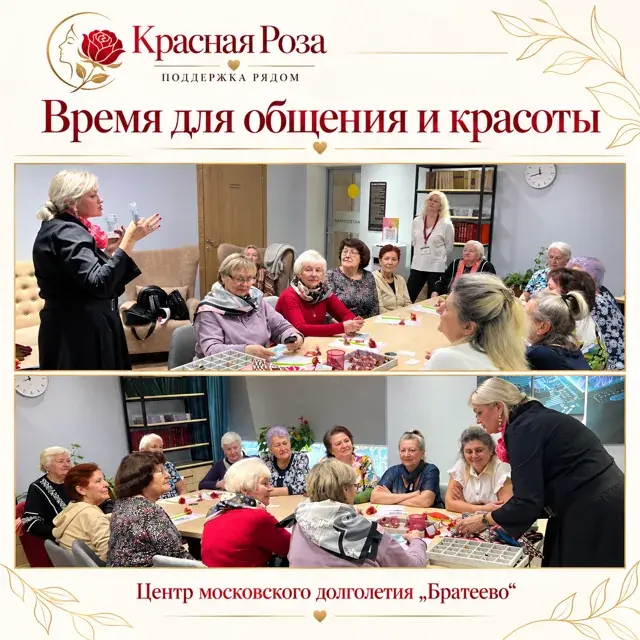 Время для общения и красоты