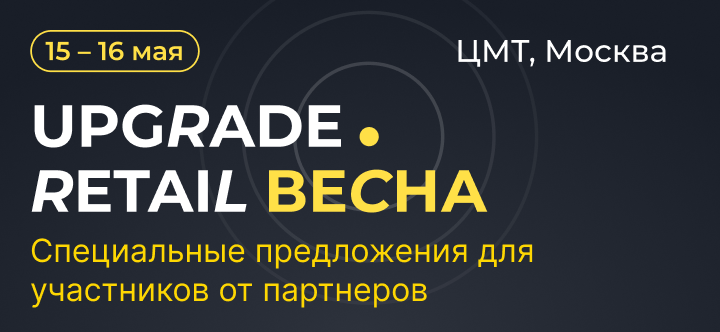 Специальные предложения от партнёров UPGRADE