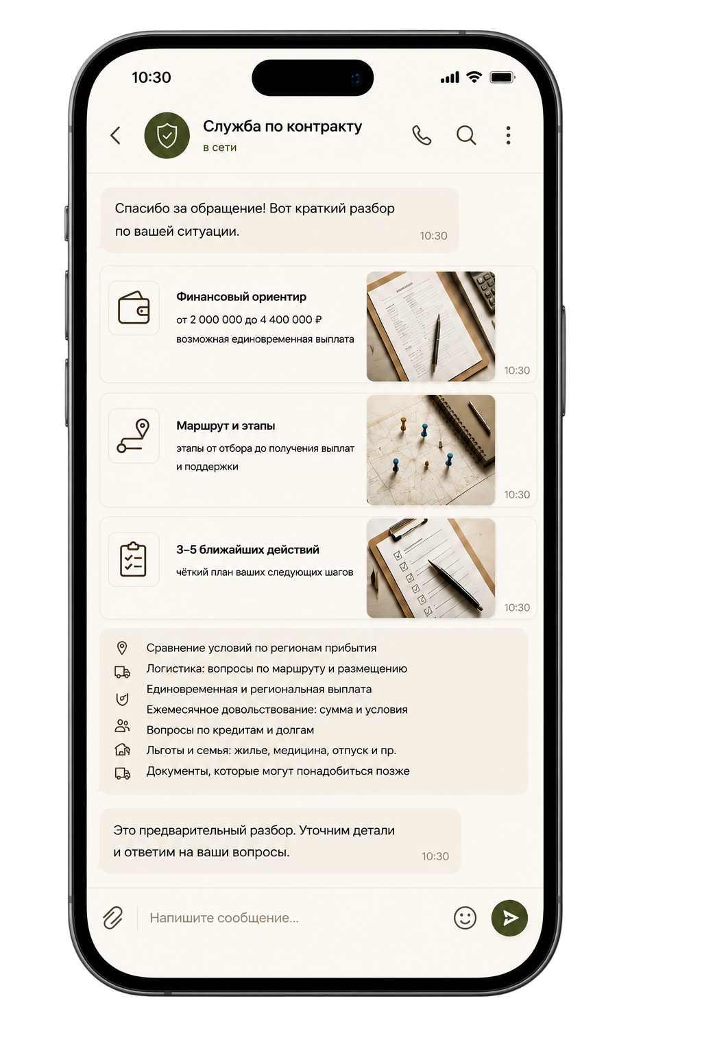 Форма на телефоне