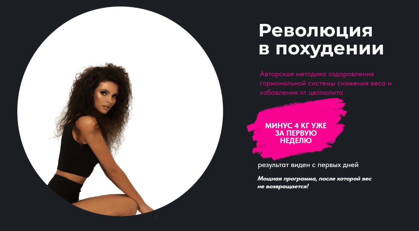 Программа похудения