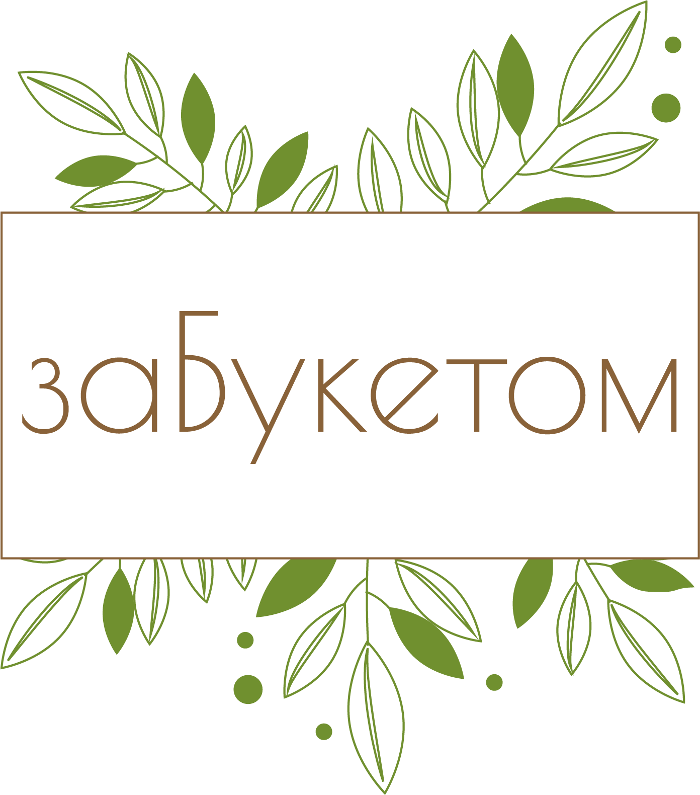 Логотип названия бренда и дизайн