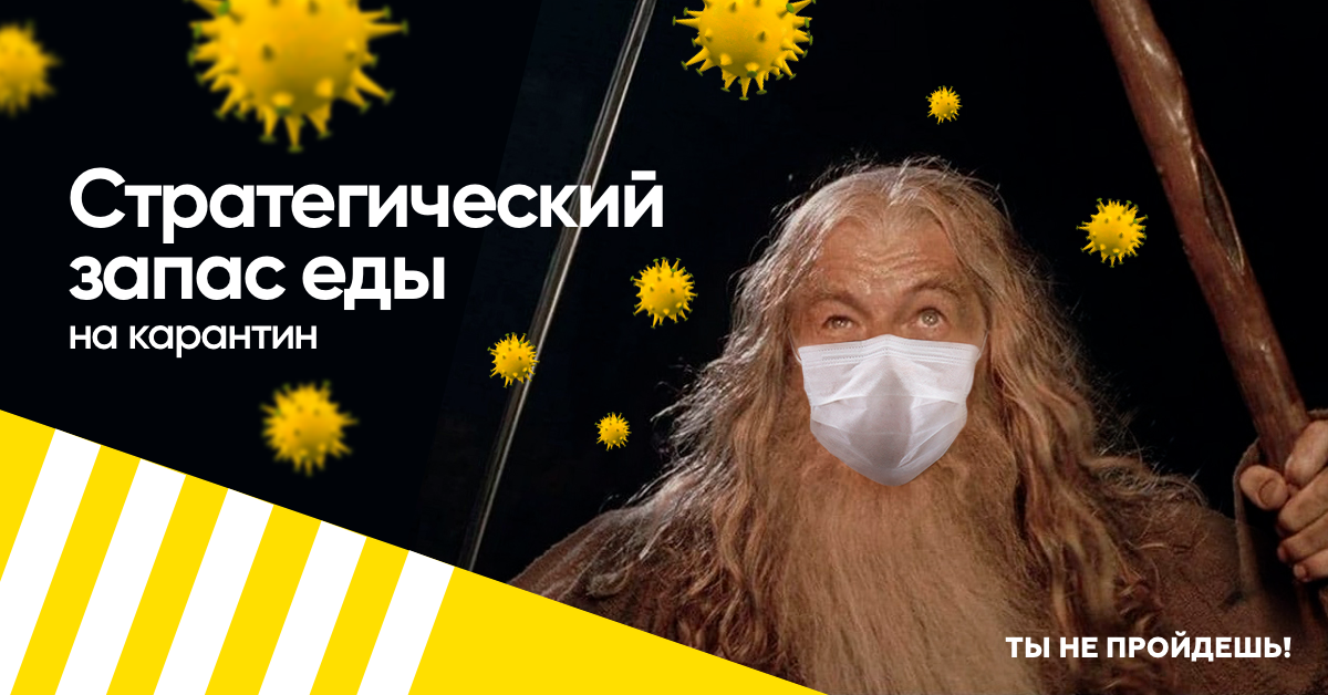 Оставайся дома