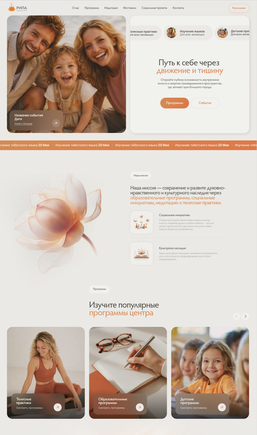 Лотос — символ центра РИПА