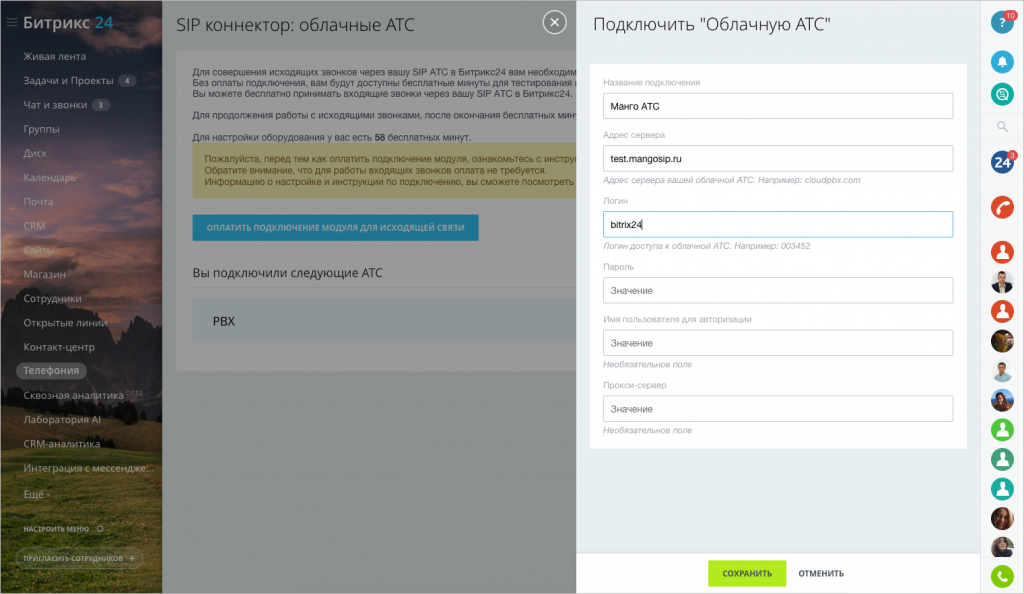 Подключение телефонии Манго к Битрикс24