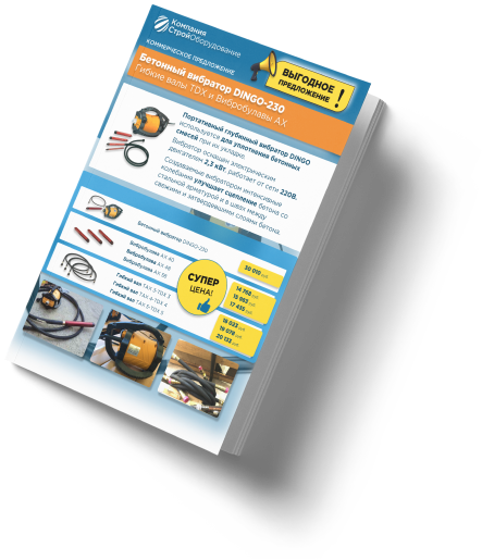 Mockup. мокап, коммерческое предложение по глубинным вибраторам