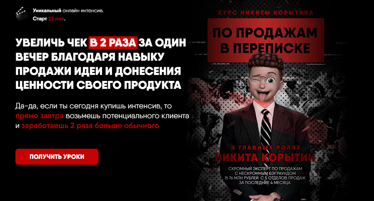 Увеличь чек в 2 раза за один вечер благодаря навыку продажи идеи и  донесения ценности своего продукта