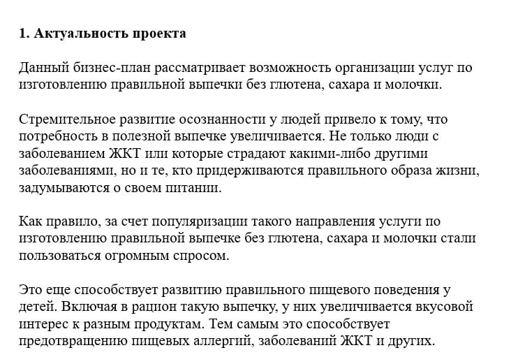 Пример бизнес-плана — фото