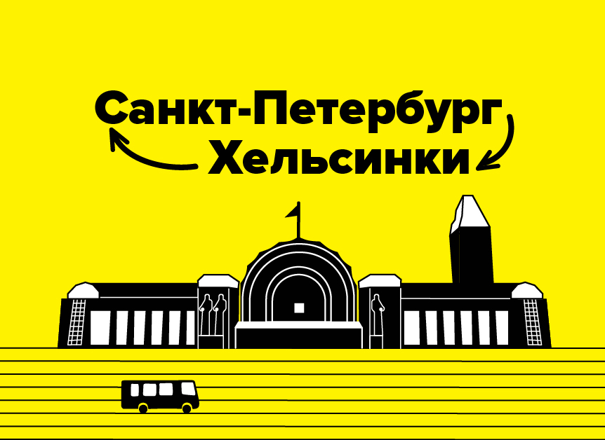 Петербург хельсинки