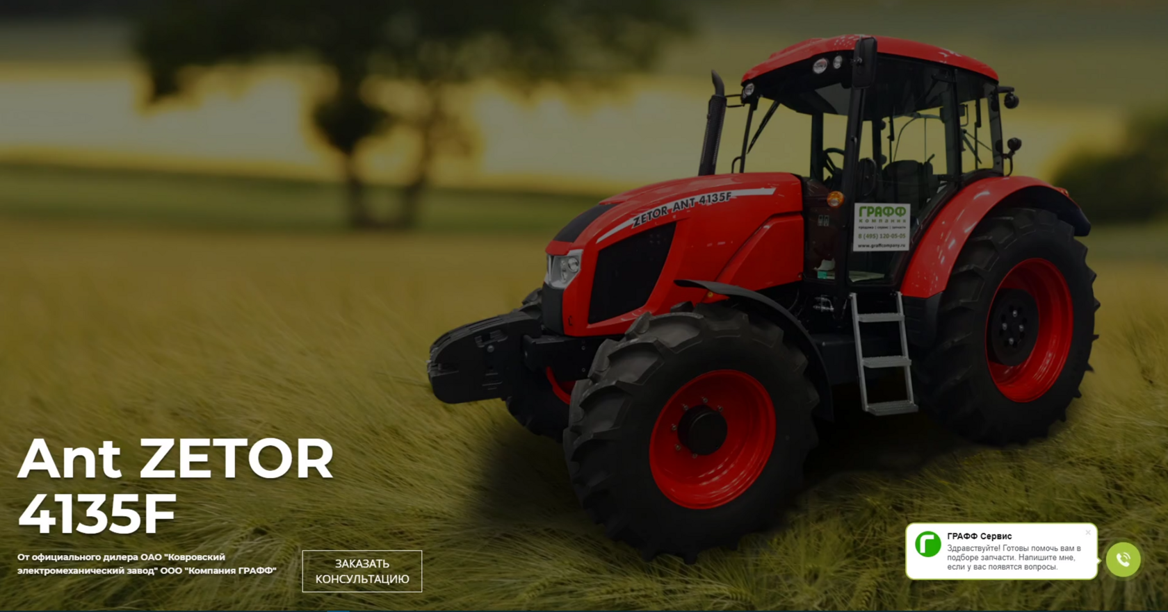 Сайт ANT ZETOR