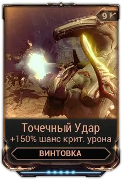 Точечный удар