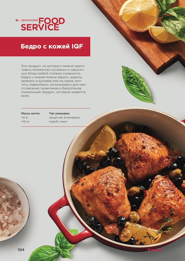 Бедро куриное с кожей IQF Черкизово FOOD SERVICE