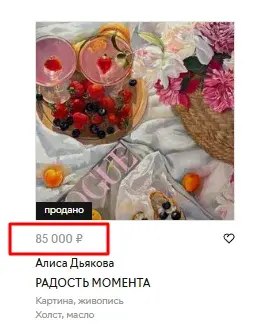 Продажа картины