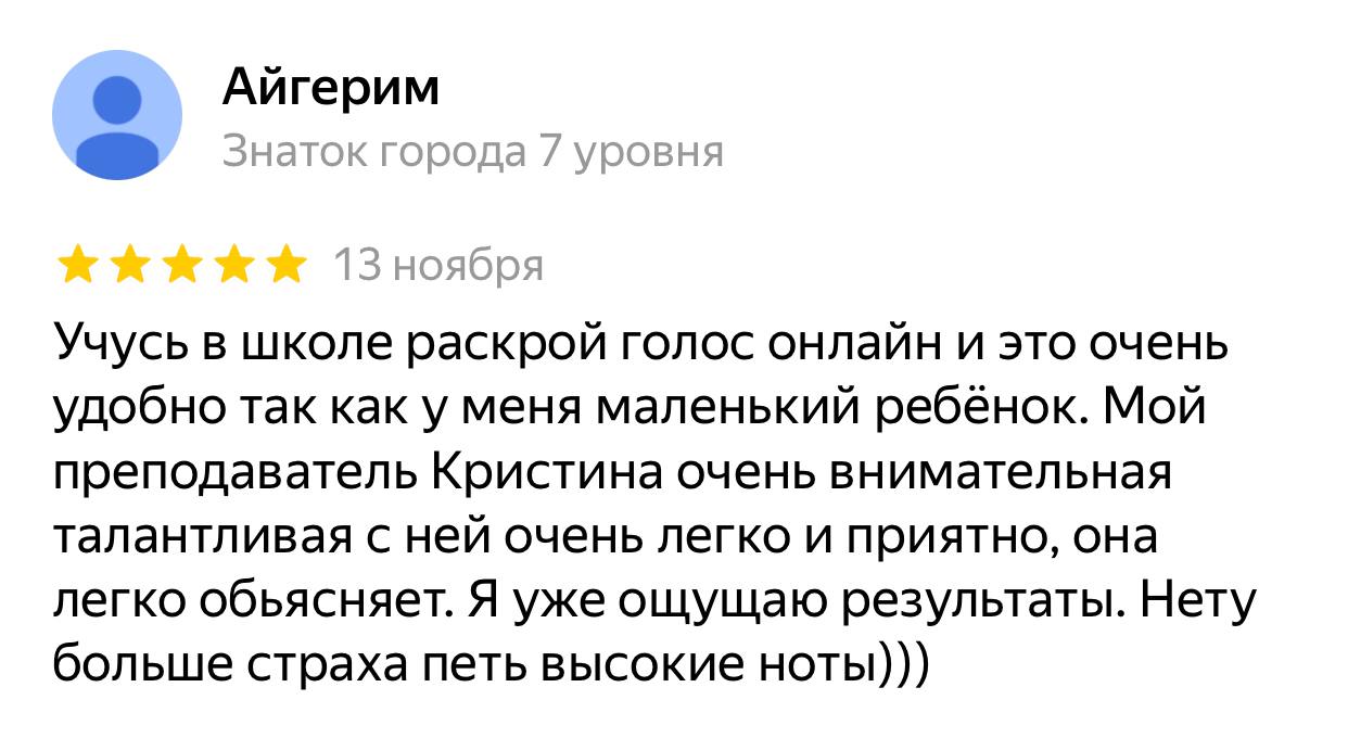 Онлайн школа вокала - Первый урок в подарок!