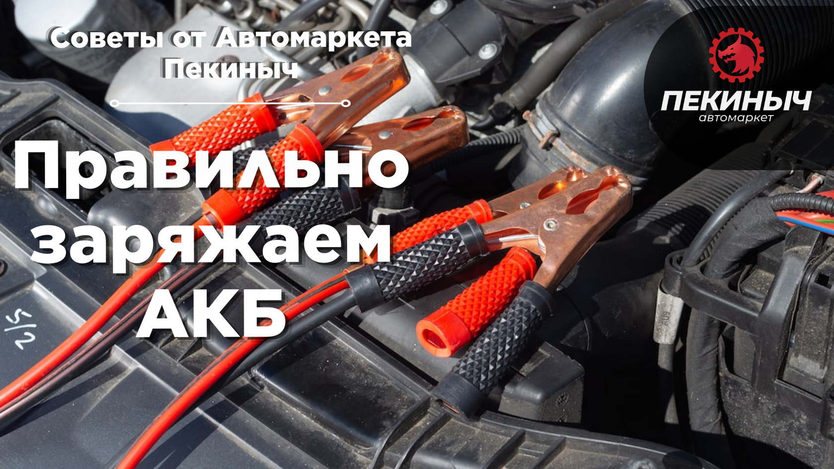 клеммы аккумулятора