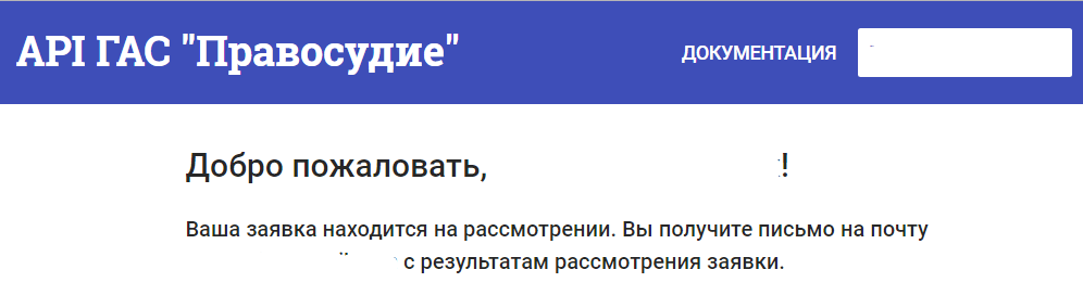 Почему не работает гас правосудие сегодня