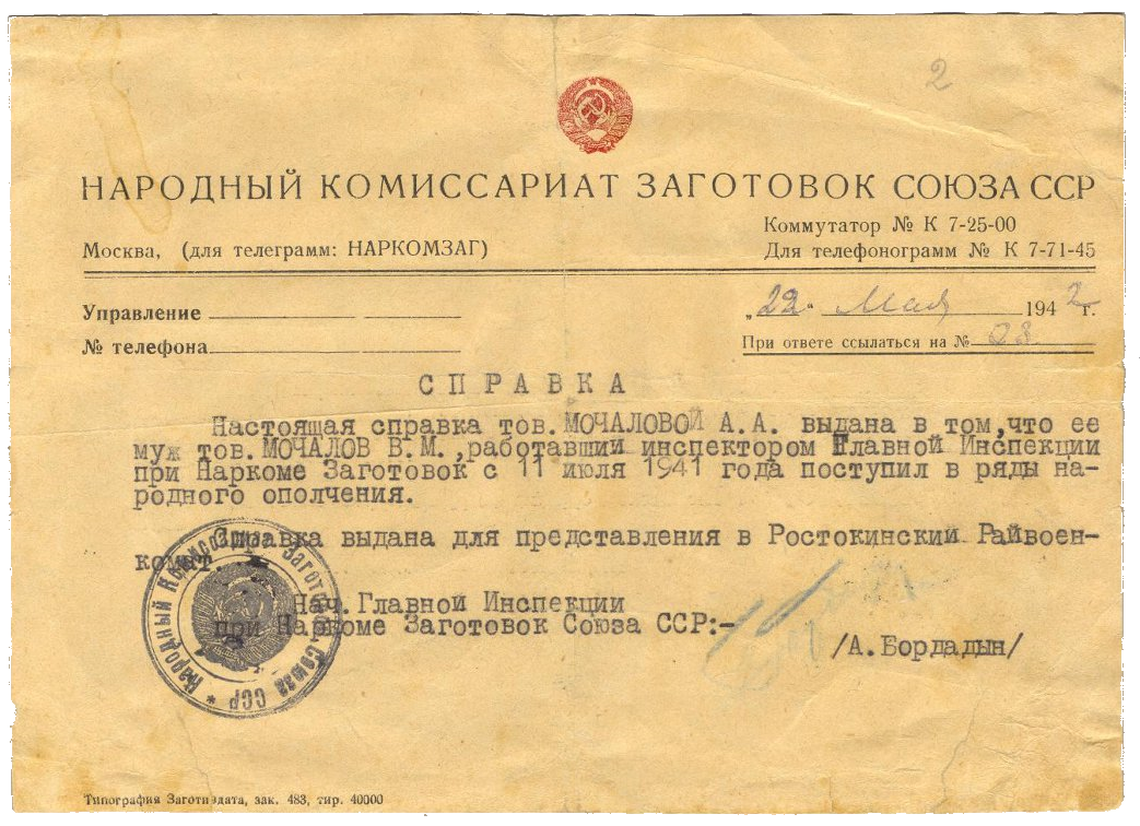 Народное ополчение Москвы 1941 списки. Списки ополченцев Москвы 1941 года. Дивизии народного ополчения Москвы 1941 список. Приказ о создании дивизий народного ополчения.