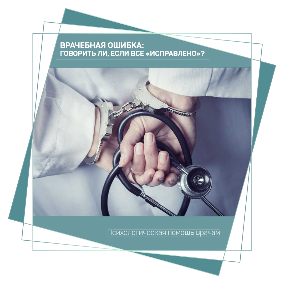 Бывшие врачебная ошибка читать. Врачебные ошибки презентация. Врачебная ошибка это добросовестное заблуждение врача. Статистика врачебных ошибок. Врачебные ошибки презентация.