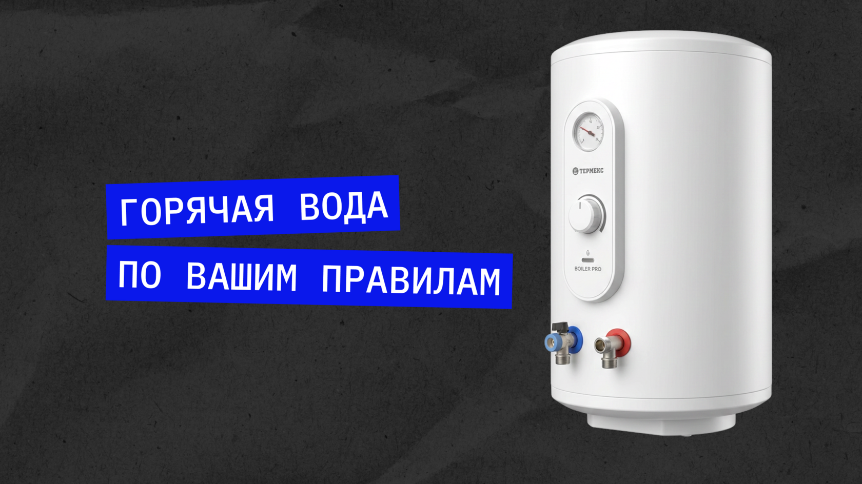водонагреватель