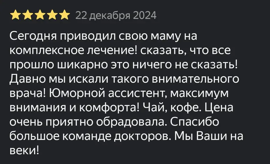 Отзыв пациента о стоматологии Dental Home на Яндекс Картах, оценка 5 звёзд