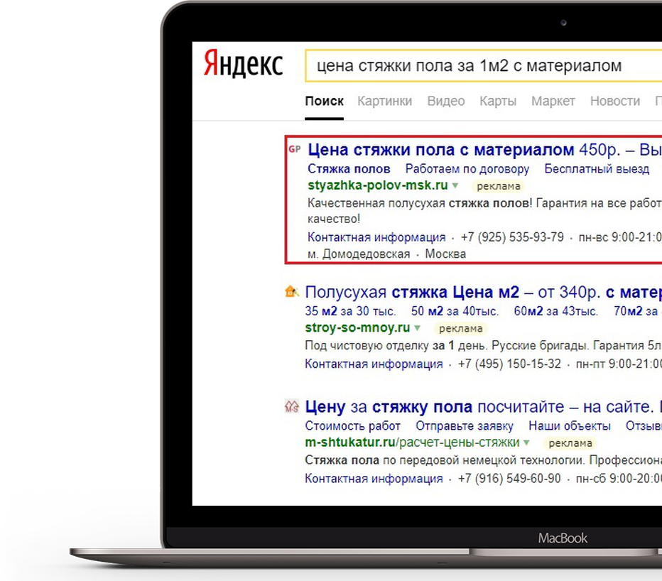 Контекстная реклама