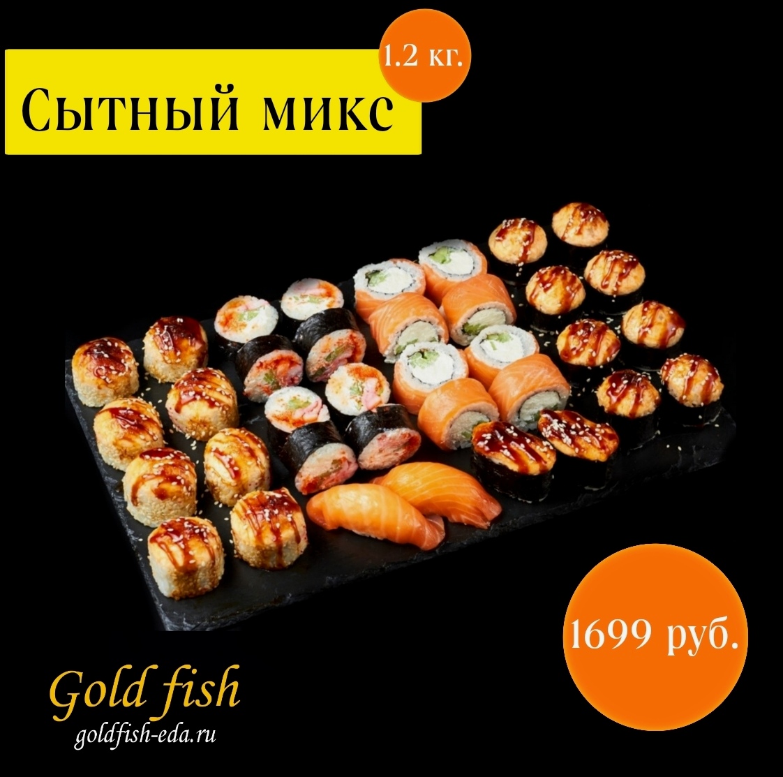 Gold Fish - Вкусная доставка еды в Полевском