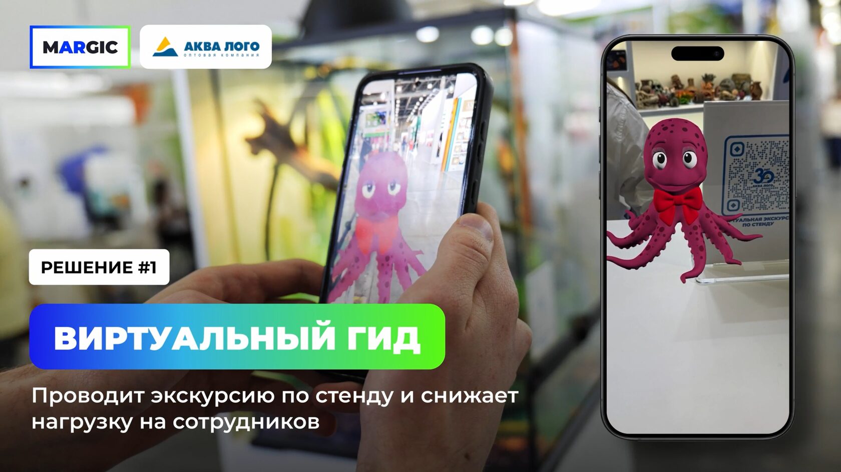 Виртуальный гид