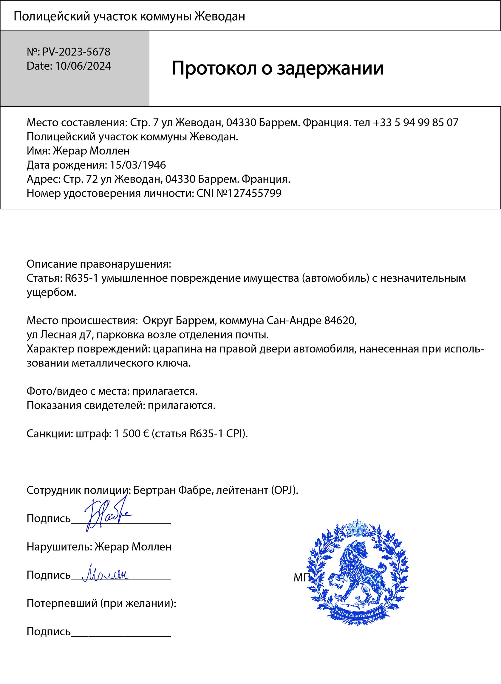 Жерар Моллен