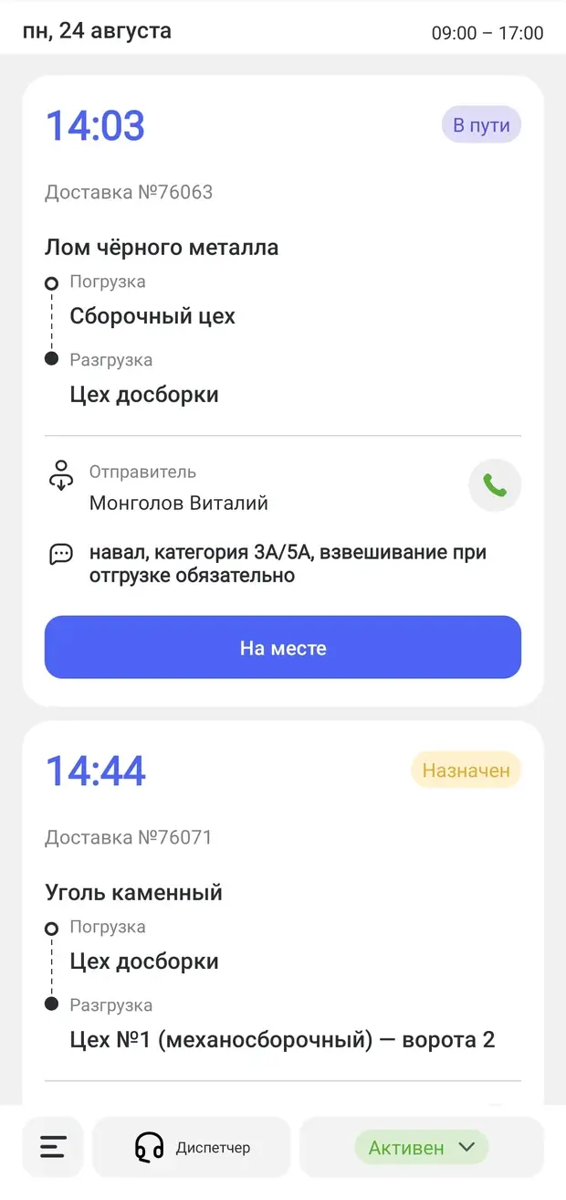 Смена статуса заявки в приложении водителя