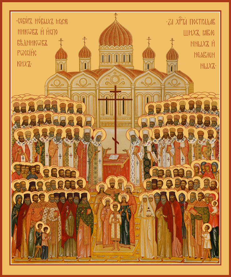 Молитва новомученикам и исповедникам Российским