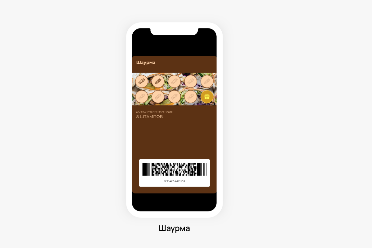 Программа лояльности для точки шаурмы