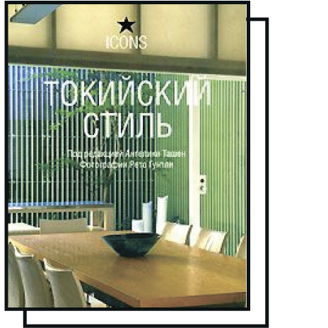 Купить книги по дизайну интерьера в Москве