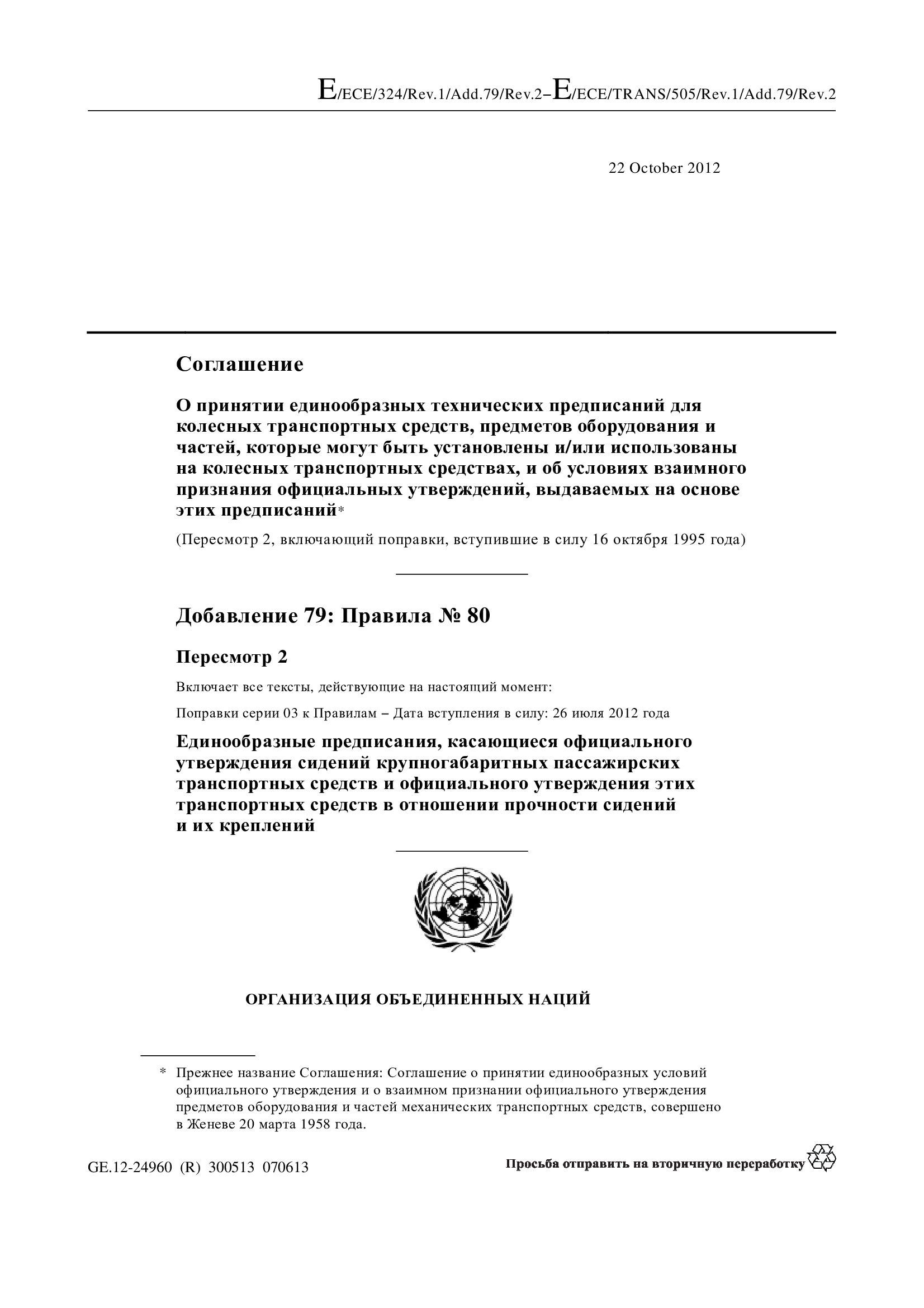 Протоколы испытаний для сертификации машин и транспортных средств