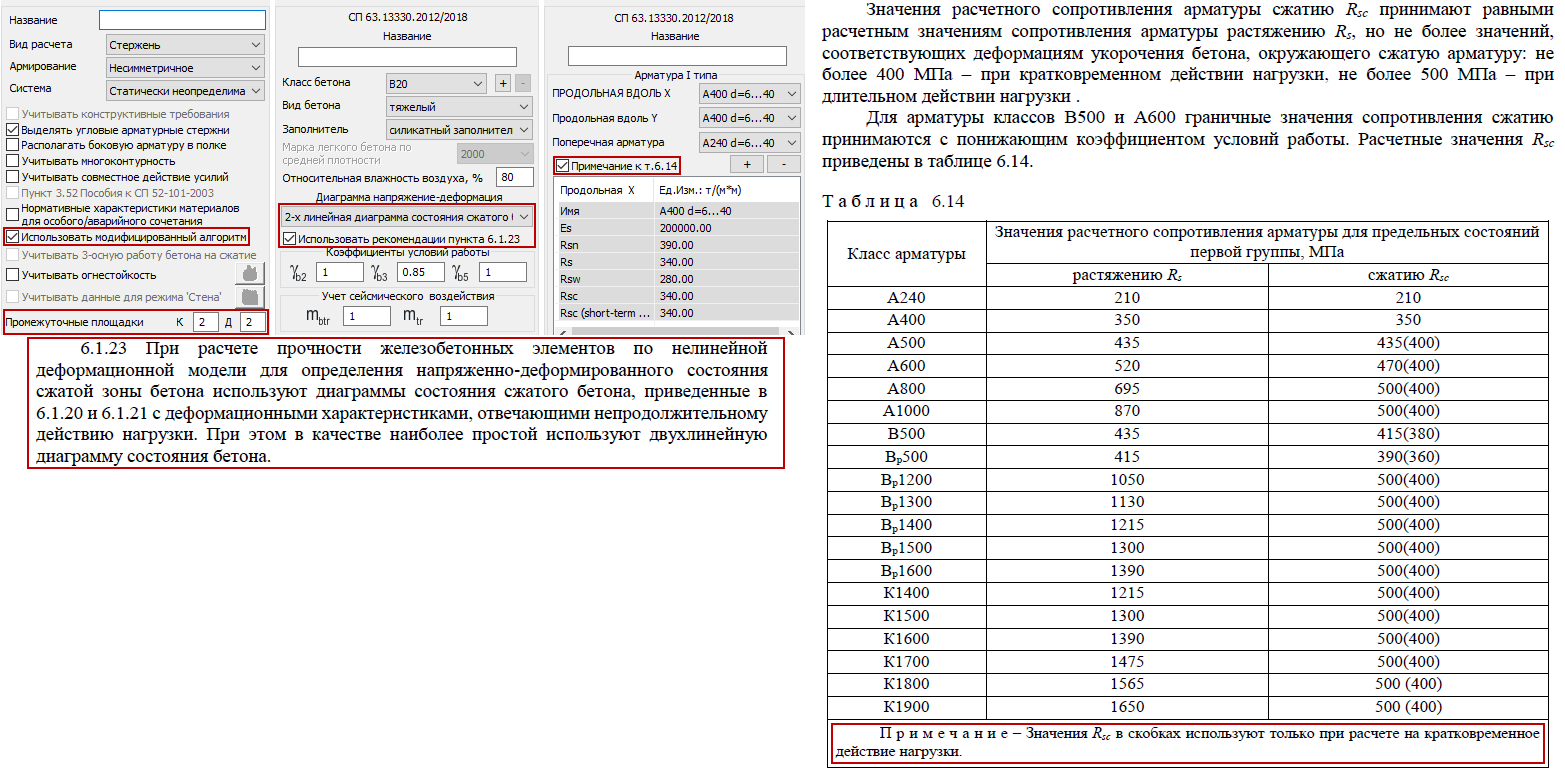 Параметры армирования_r2.png