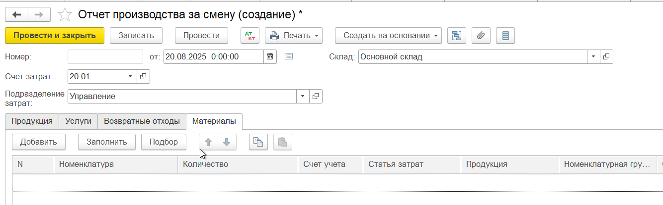 отчет производства за смену