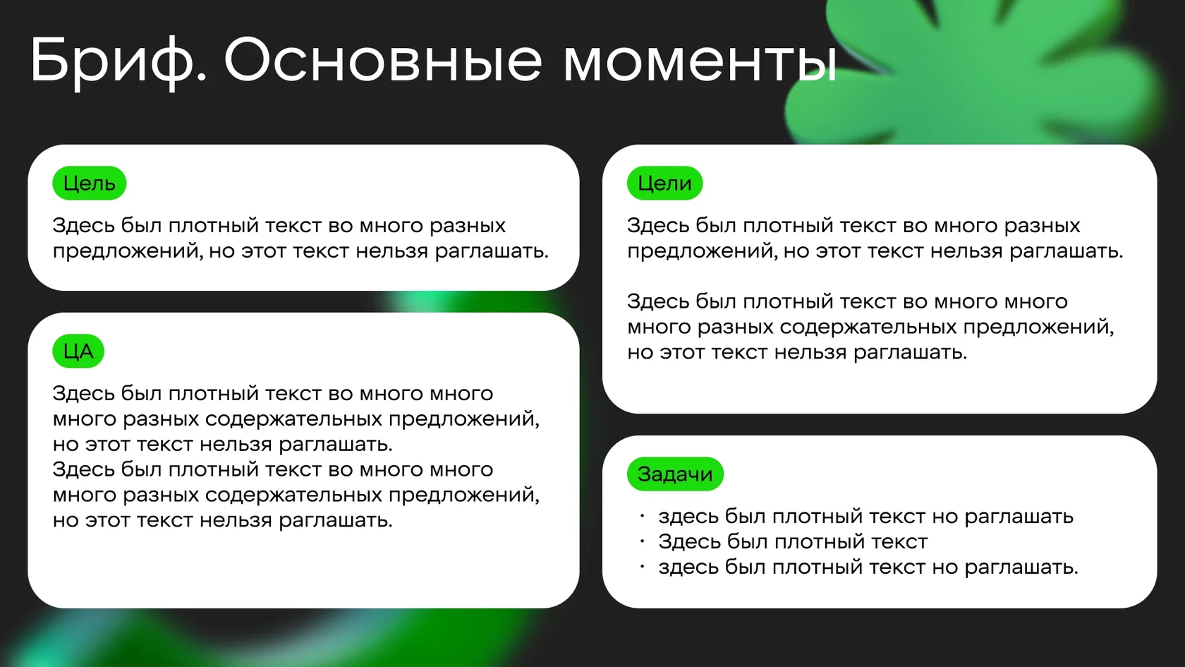 Блок 4 — слайд 2
