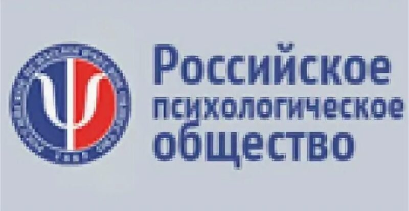 Российское психологическое. Российское психологическое общество. Российское психологическое общество логотип. РПО российское психологическое общество. Российское общество психологов.