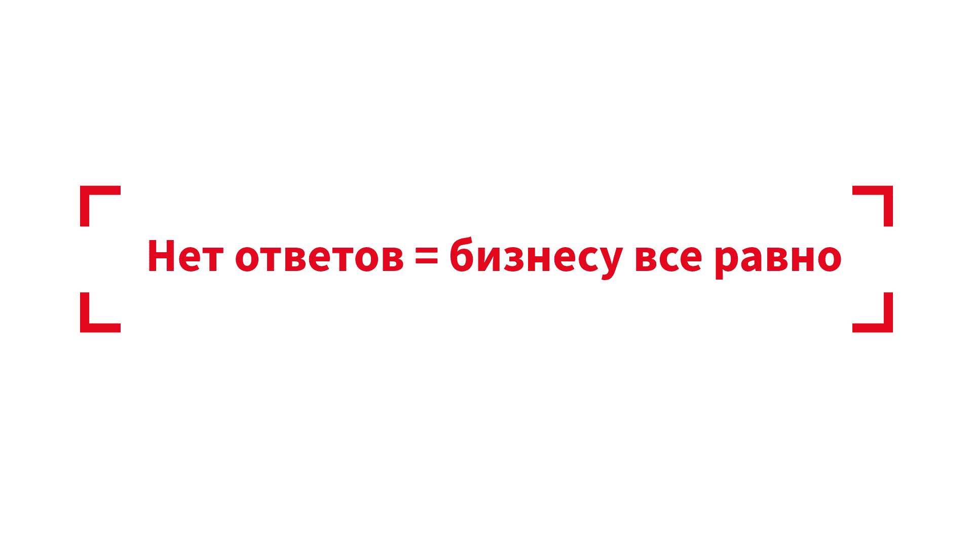 Как ответить на негативный отзыв: шаблоны и примеры ответов