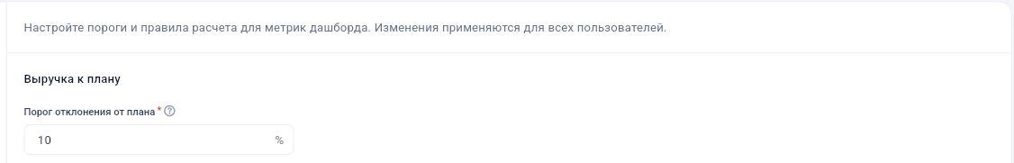 Порог отклонения выручки от плана в Get Well