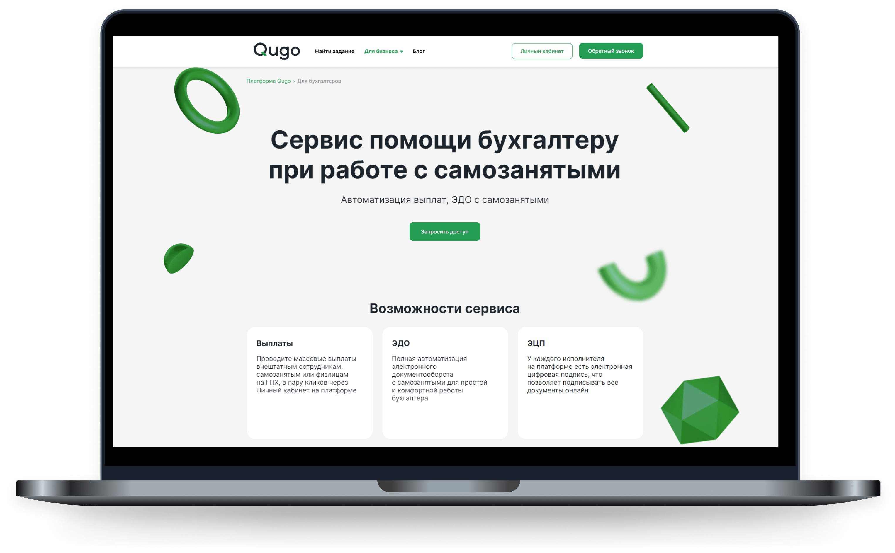 Qugo сервис для самозанятых. Бинарные опционы дизайн сайта. Интерфейс сайта для форекс. Брокерская компания дизайн сайта. Деснол софт логотип.