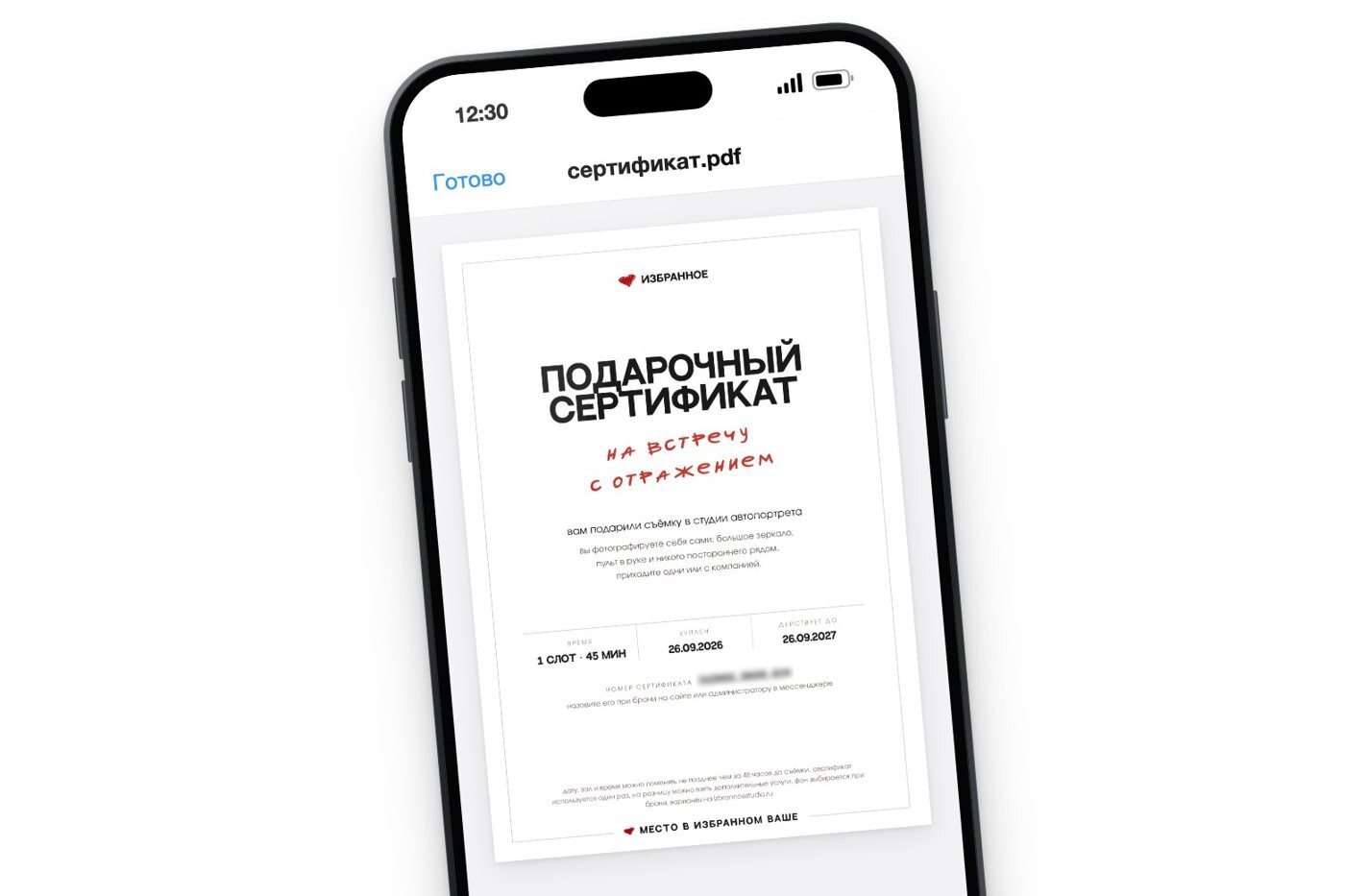 электронный подарочный сертификат на экране телефона