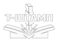  Т-Штамп 