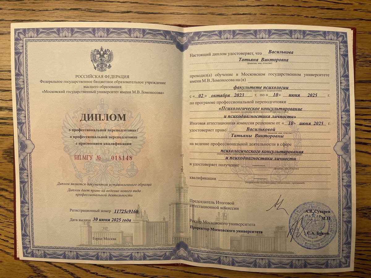 МГУ, психологическое консультирование