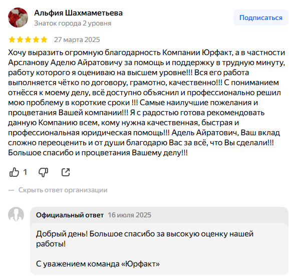 Отзыв клиента Яндекс.Карты